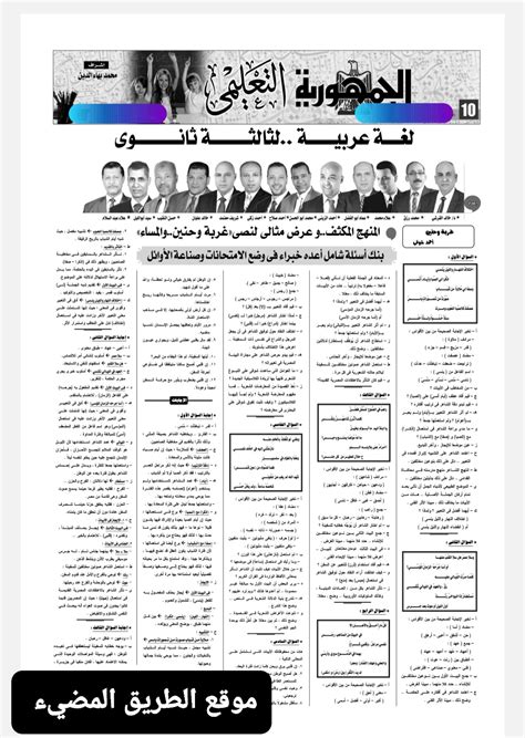 مراجعة اللغة العربية ثانوية عامة جريدة الجمهورية اليوم pdf